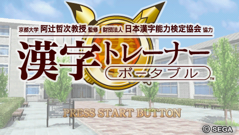 Kyoto Daigaku Atsuji Tetsuji Kyouju Kanshuu : Zaidan Houjin Nihon Kanji Nouryoku Kentei Kyoukai Kyouryoku, Kanji Trainer Portable — Title screen