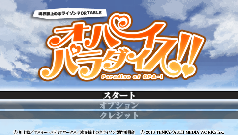 Kyoukai Senjou No Horizon Portable : Paradise Of Opa-i — Title screen