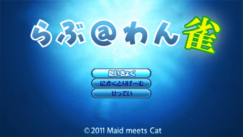 Love at Once — Title screen