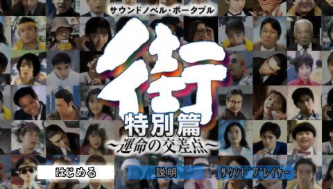 Machi - Unmei no Kousaten Tokubetsu-hen — Title screen