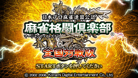 Mahjong Fight Club : Zenkoku Taisenban — Title screen