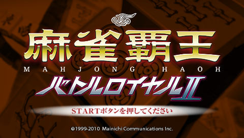 Mahjong Haoh Battle Royale II — Title screen