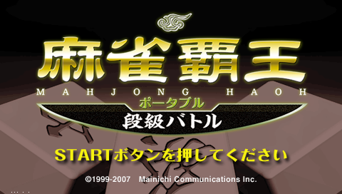 Mahjong Haoh Portable : Dankyuu Battle — Title screen