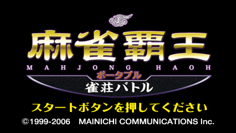 Mahjong Haoh Portable : Jansou Battle — Title screen