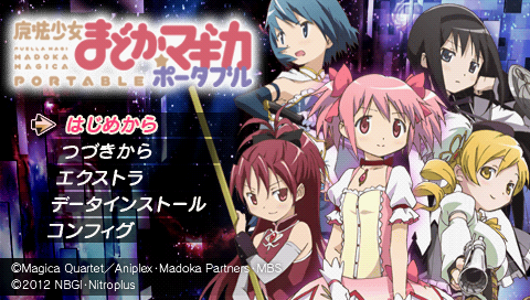 Mahou Shoujo Madoka Magica Portable — Title screen