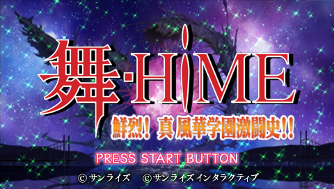 Mai-Hime Senretsu! Shin Fuuka Gakuen Gekitoushi!! — Title screen