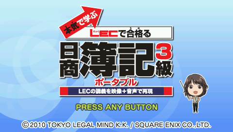Maji de Manabu LEC de Ukaru : Nisshou Boki 3-Kyuu Portable — Title screen