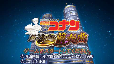 Meitantei Conan : Kakokara no Prelude — Title screen
