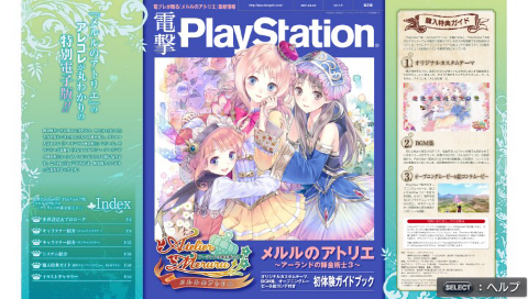 Meruru No Atelier - Arland No Renkinjutsushi 3 - Hatsutaiken Guide Book — Title screen