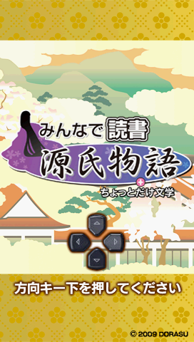 Minna De Dokusho - Genji Monogatari Chottodake Bungaku — Title screen