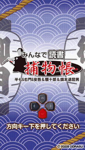 Minna De Dokusho - Torimonochou — Title screen