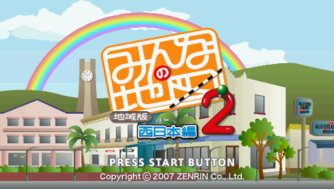 Minna no Chizu 2 Chiikiban : Higashi Nihon hen — Title screen