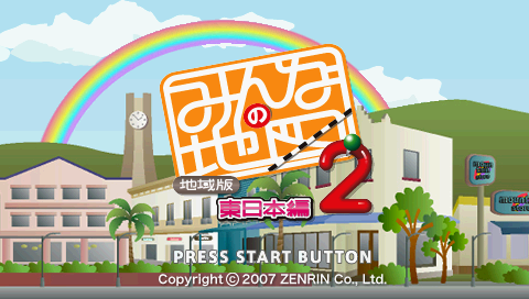 Minna no Chizu 2 Chiikiban : Naka Nihon hen — Title screen