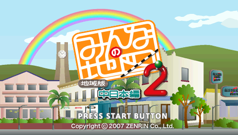 Minna no Chizu 2 Chiikiban : Nishi Nihon hen — Title screen