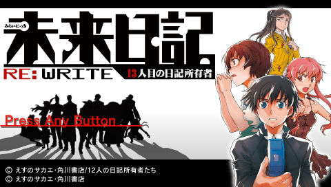 Mirai Nikki : 13-ninme No Nikki Shoyuusha Re-write — Title screen