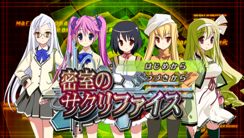 Misshitsu no Sacrifice — Title screen
