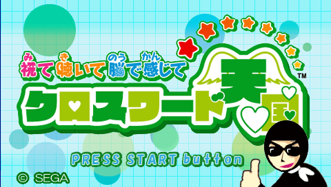 Mite Kiite Nou de Kanjite Crossword Tengoku — Title screen