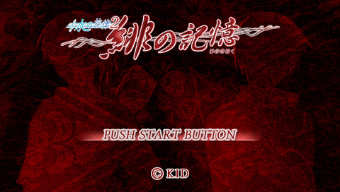 Mizu no Senritsu 2 : Hi no Kioku — Title screen