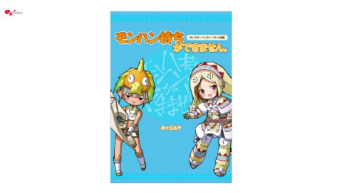 Monster Hunter - Play Manga Monhun Mochi Ga Dekimasen — Title screen