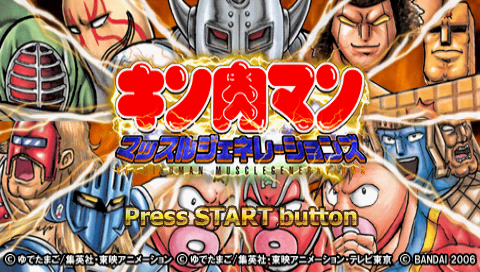 Muscleman : Muscle Generations — Title screen
