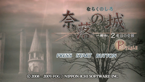 Naraku no Shiro Portable : Ichiyanagi Nagomu, 2-dome no Junan — Title screen