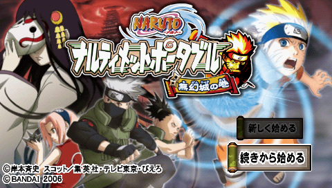 Naruto : Narutimete Portable, Mugenjou no Maki — Title screen