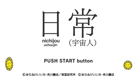Nichijou : Uchuujin — Title screen