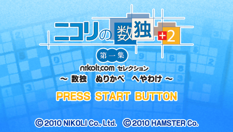 Nikoli no Sudoku +2 Daiisshuu : Sudoku Nurikabe Heyawake — Title screen