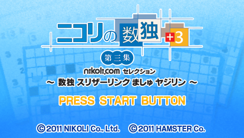 Nikoli no Sudoku +3 Daiyonshuu : Sudoku Numberlink Shikaku-ni-Kire Hashi-o-Kakero — Title screen