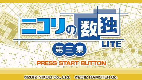 Nikoli no Sudoku Lite Dai-San-Shuu — Title screen