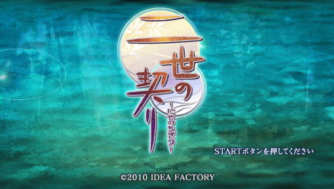 Nise no Chigiri — Title screen