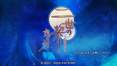 Nise no Chigiri : Omoide no Saki e — Title screen