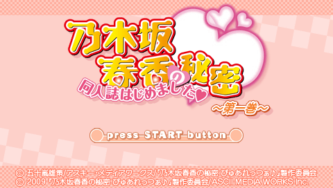 Nogizaka Haruka No Himitsu - Doujinshi Hajimemashita - Daiikkan — Title screen