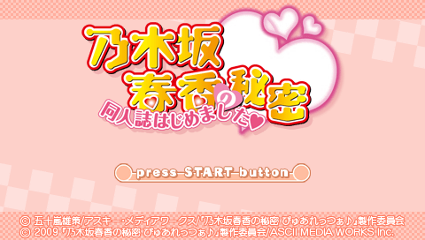 Nogizaka Haruka no Himistu : Doujinshi Hajimemashita — Title screen