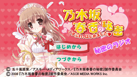 Nogizaka Haruka no Himitsu : Cosplay Hajimemashita, Himitsu no Radio — Title screen