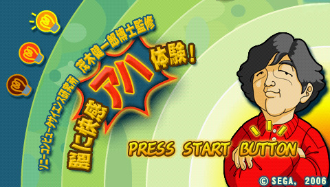 Nou Ni Kaikan Aha Taiken — Title screen