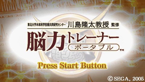 Nouryoku Trainer Portable — Title screen