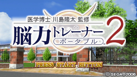 Nouryoku Trainer Portable 2 — Title screen
