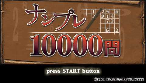 Numpla 10000-Mon — Title screen