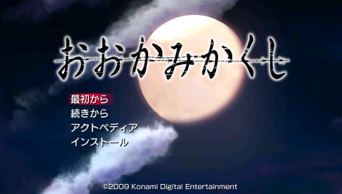 Okami Kakushi — Title screen