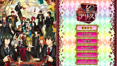 Omochabako no Kuni no Alice : Wonderful Wonder World — Title screen