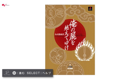 Ore No Shikabane Wo Koete Yuke - Koushiki Shinansho Sonochi Tayasanu Tameni 1999 Nenban — Title screen