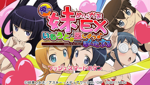 Ore no Imouto Maker EX : Imouto to Koishiyo Portable — Title screen