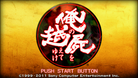 Ore no Shikabane wo Koete Yuke — Title screen