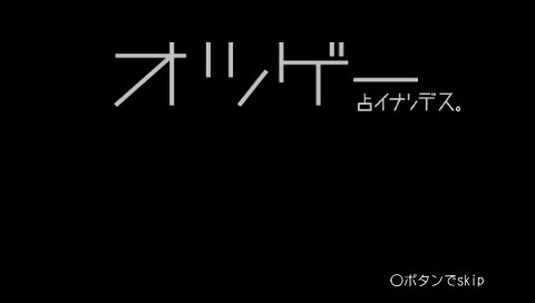 Otsuge Uranainandesu. — Title screen