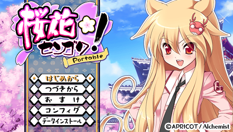 Ouka Sengoku Portable — Title screen