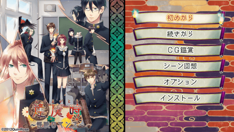 Oumagatoki : Kaidan Romance — Title screen