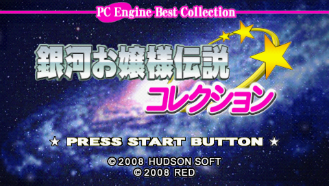 PC Engine Best Collection : Ginga Ojousama Densetsu Collection — Title screen