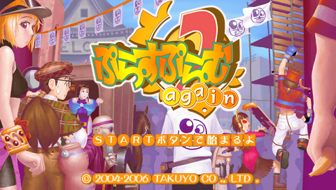 Plus Plum 2 Again Portable — Title screen