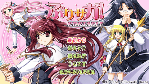 Pri-Saga! Portable — Title screen